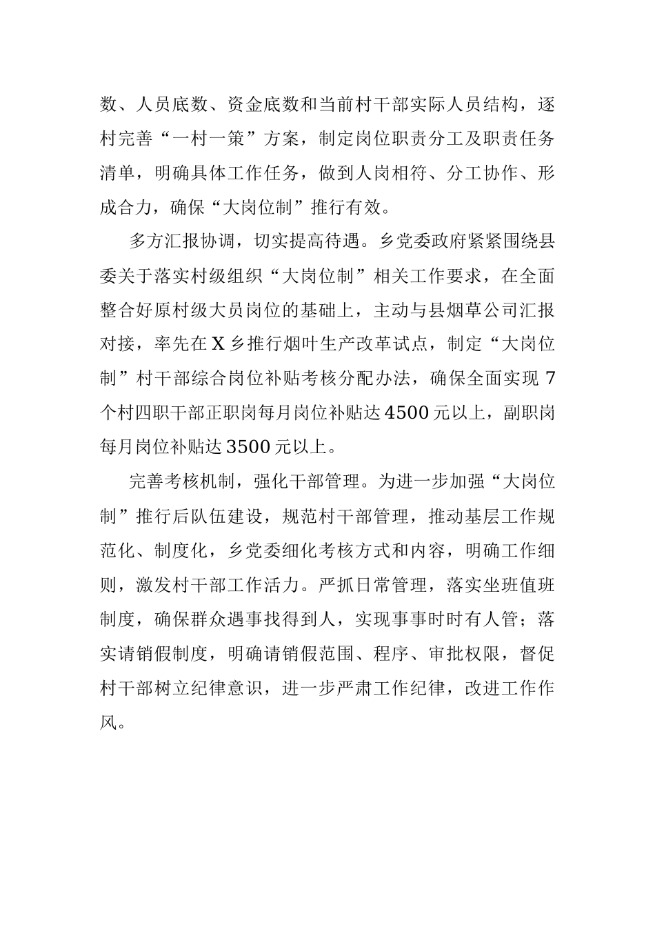 2023年优化组织力量赋能乡村振兴——X乡村级组织“大岗位制”全面实行.docx_第2页