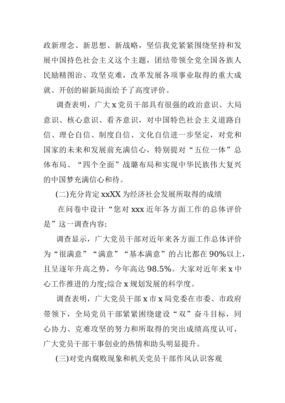 2023年党员干部思想动态分析报告.docx_第2页