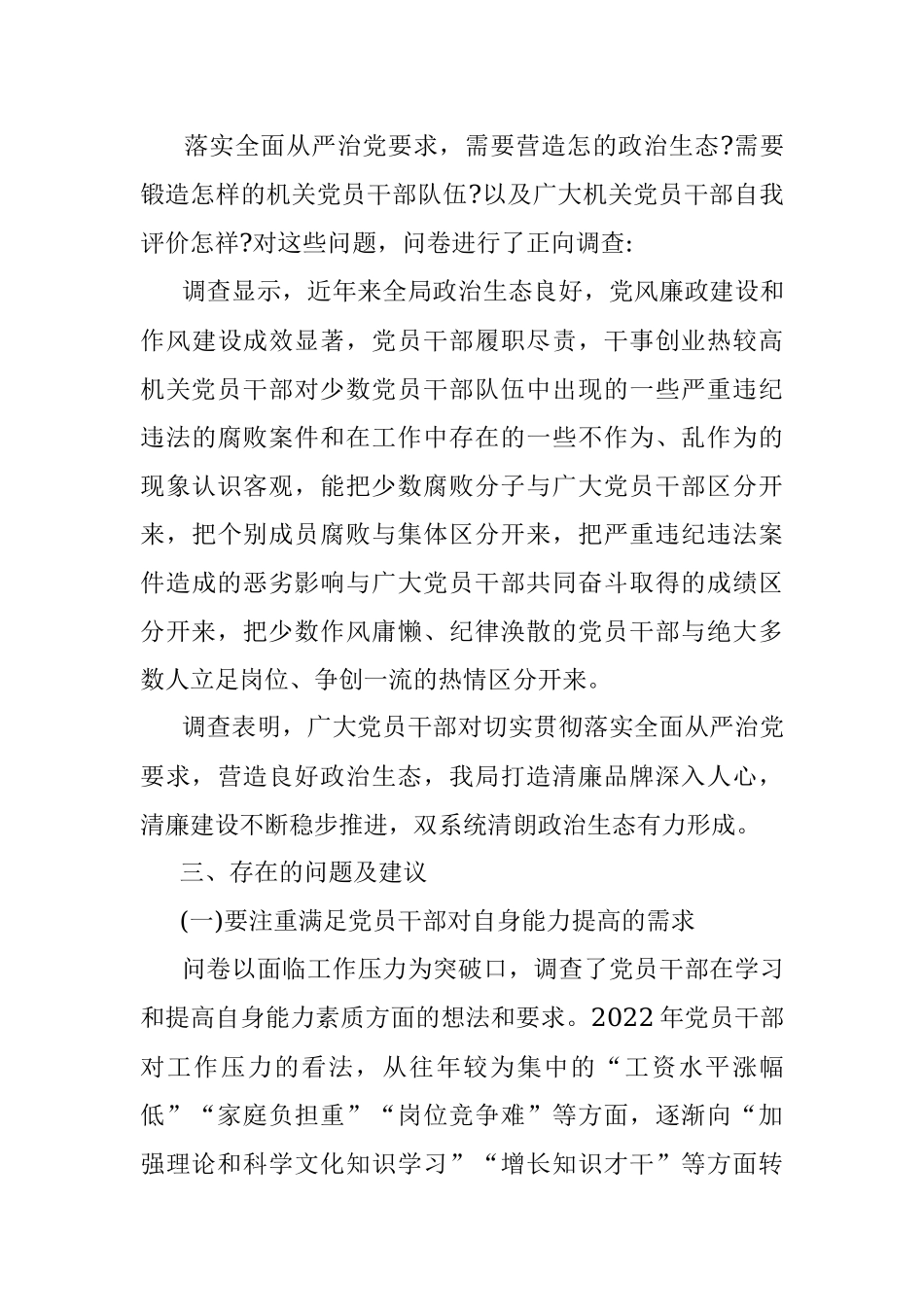 2023年党员干部思想动态分析报告.docx_第3页
