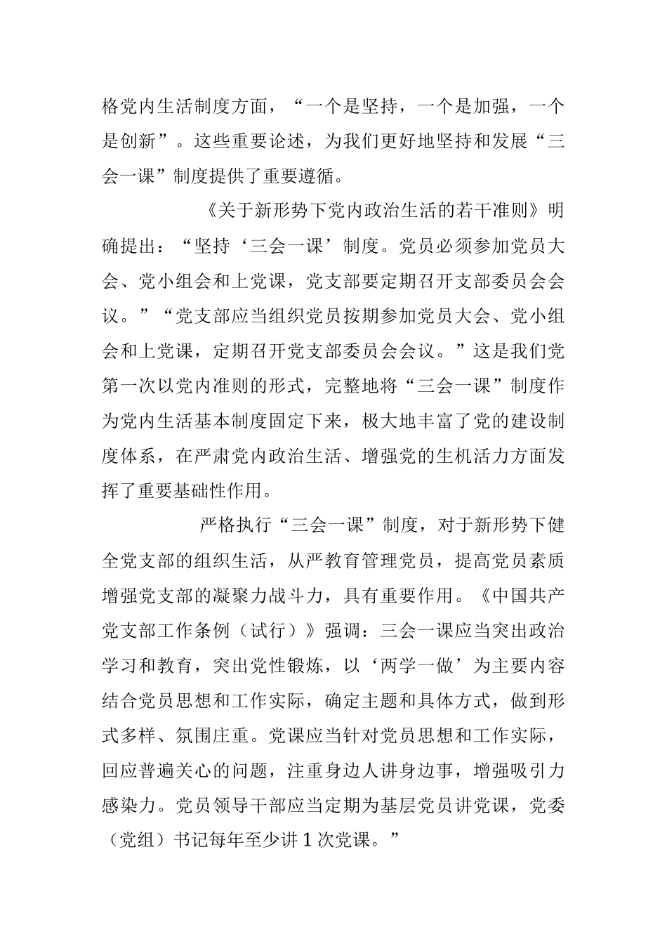 2023年党建培训党课：党支部的组织生活.docx_第2页