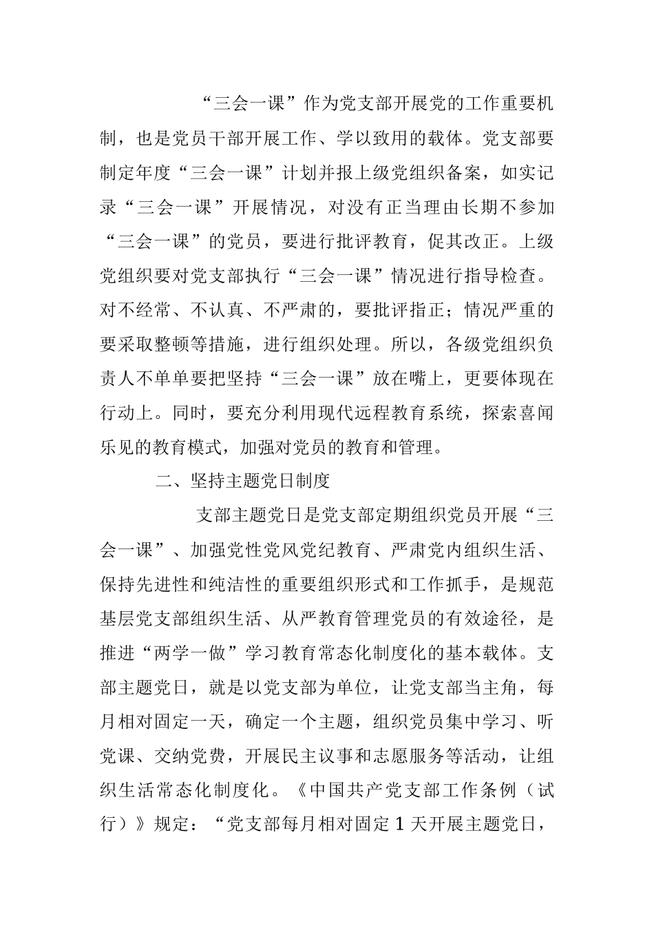 2023年党建培训党课：党支部的组织生活.docx_第3页