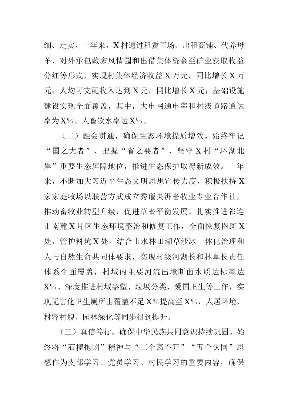 2023年党支部书记关于乡村振兴工作的汇报材料.docx_第2页