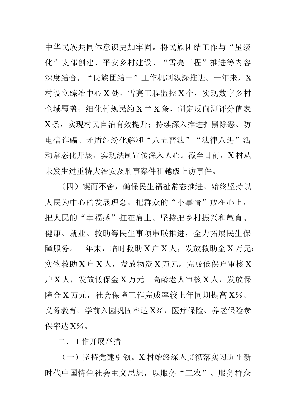 2023年党支部书记关于乡村振兴工作的汇报材料.docx_第3页