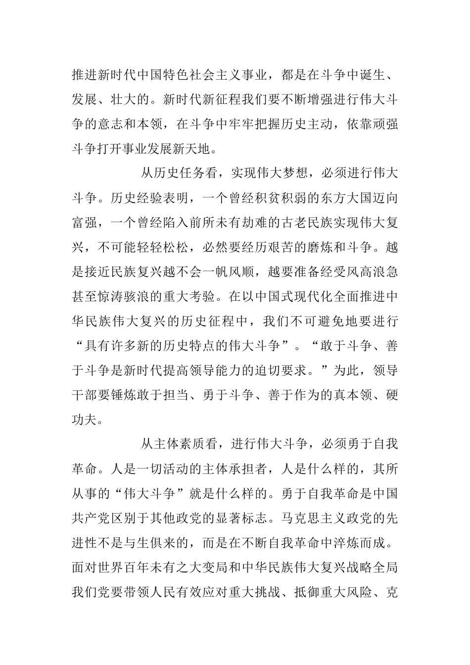 2023年党课讲稿：敢于斗争、善于斗争为实现中华民族伟大复兴凝神聚力.docx_第3页
