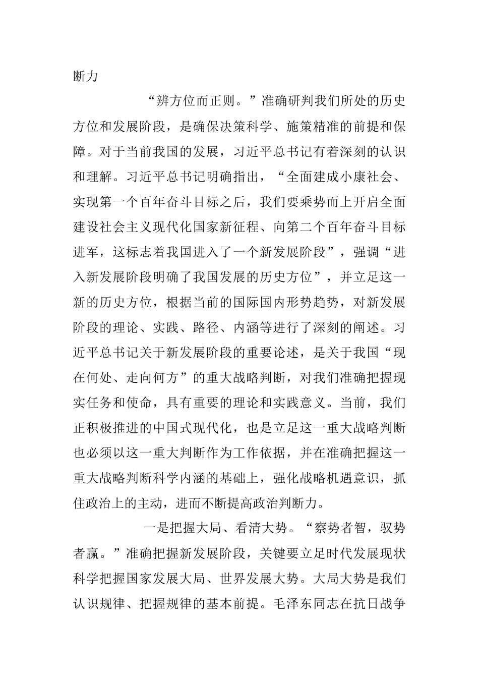 2023年党课讲稿：领悟政治“三力” 把握发展“三新” 为现代化建设提供监督保障.docx_第2页