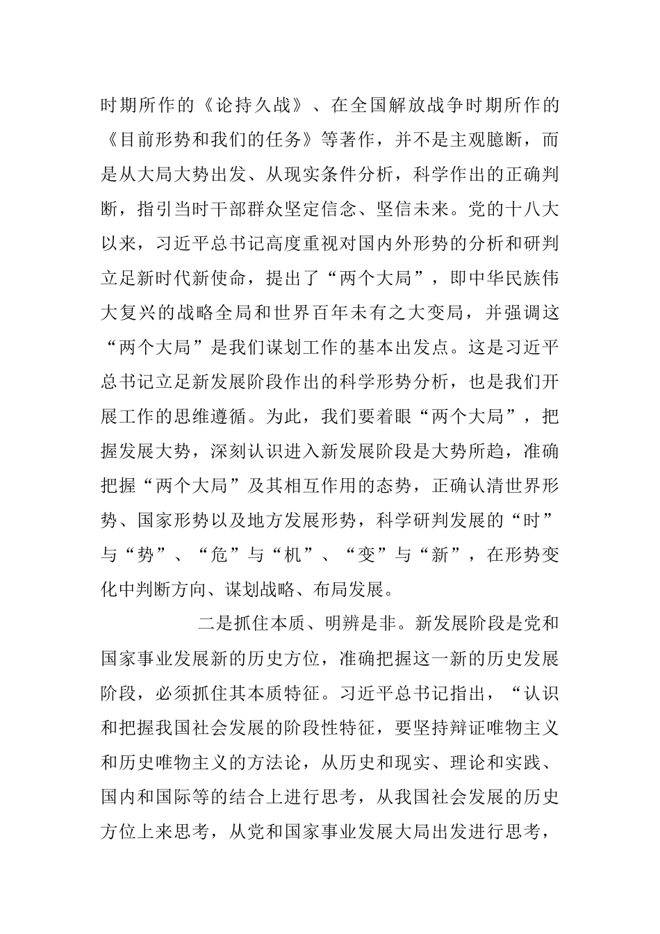 2023年党课讲稿：领悟政治“三力” 把握发展“三新” 为现代化建设提供监督保障.docx_第3页