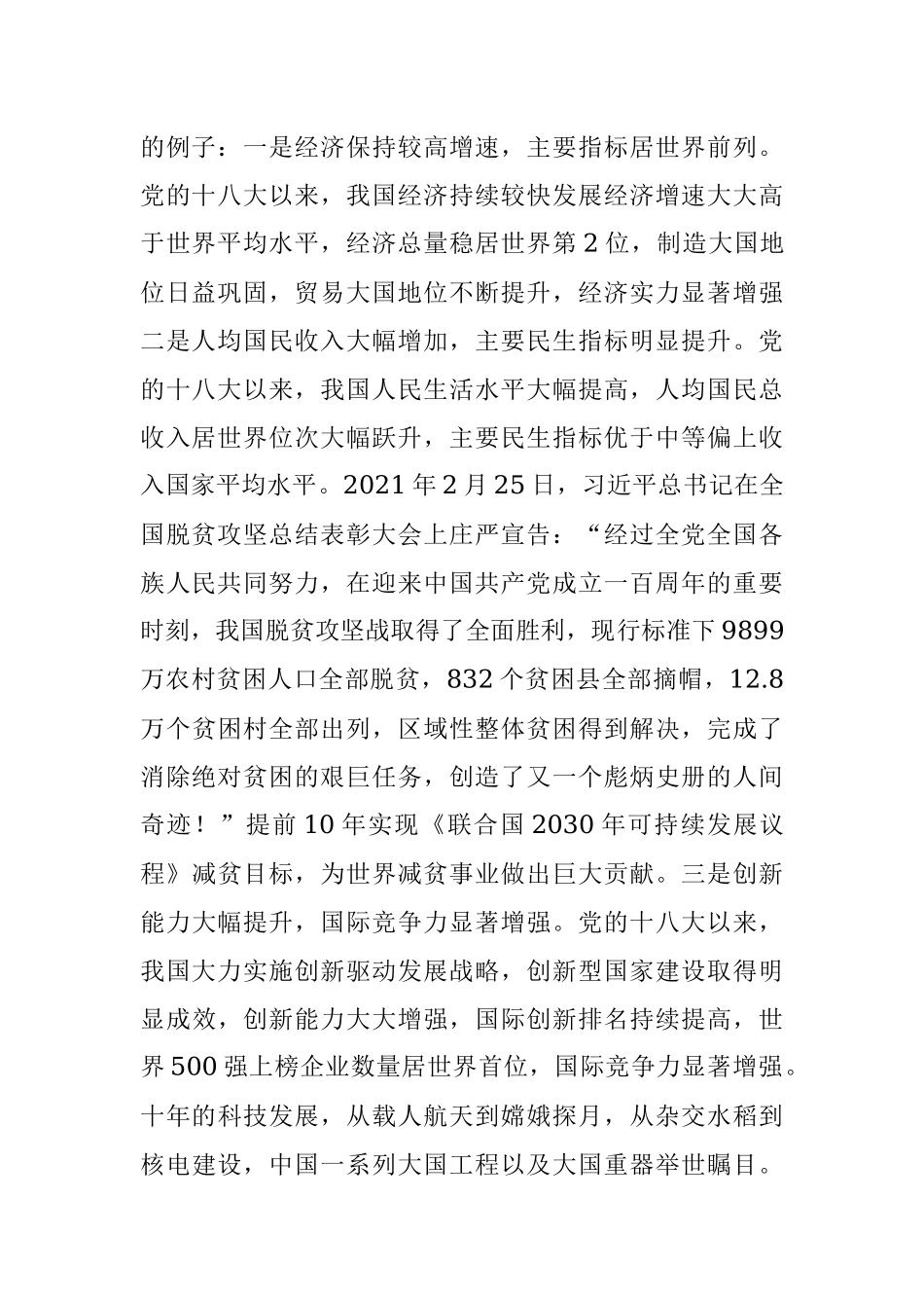 2023年党课：牢记初心使命做新时代合格党员.docx_第2页