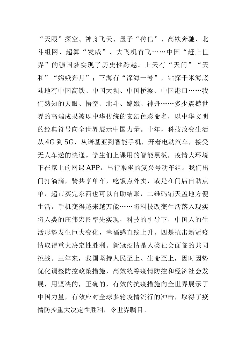 2023年党课：牢记初心使命做新时代合格党员.docx_第3页