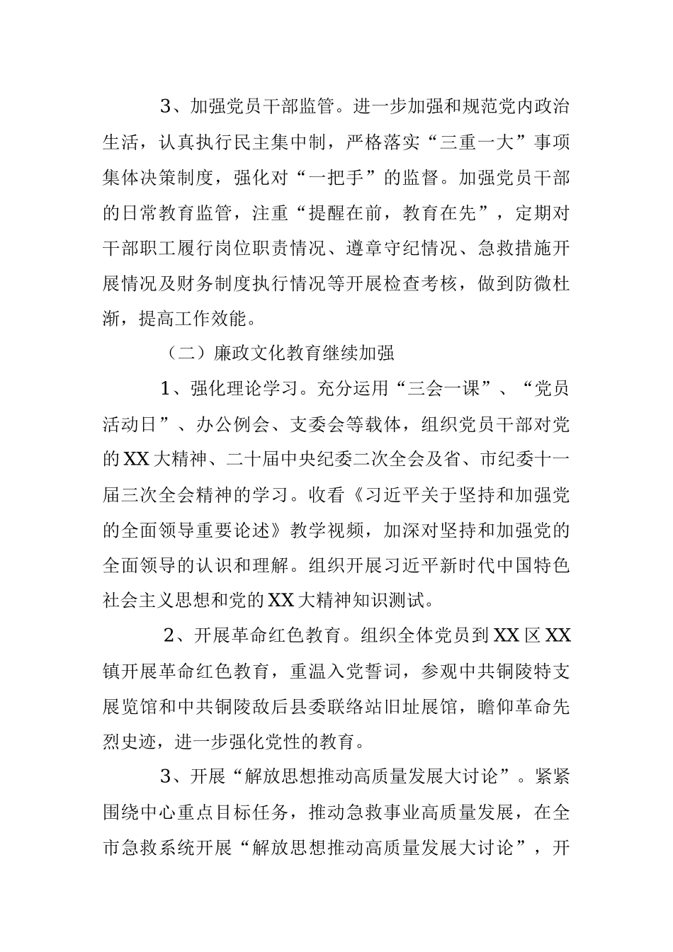 2023年全面从严治党推进党风廉政建设工作情况汇报.docx_第2页