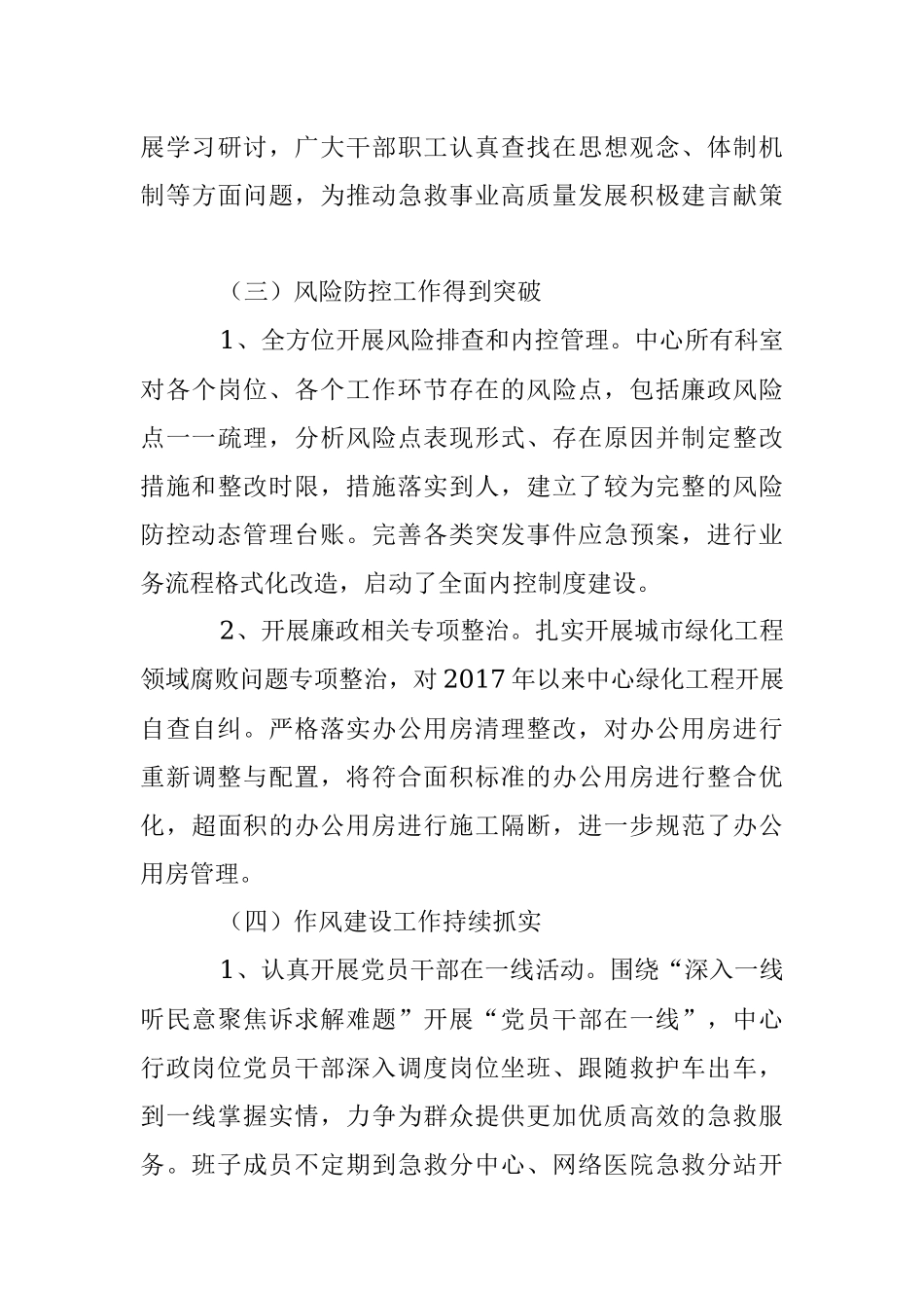 2023年全面从严治党推进党风廉政建设工作情况汇报.docx_第3页