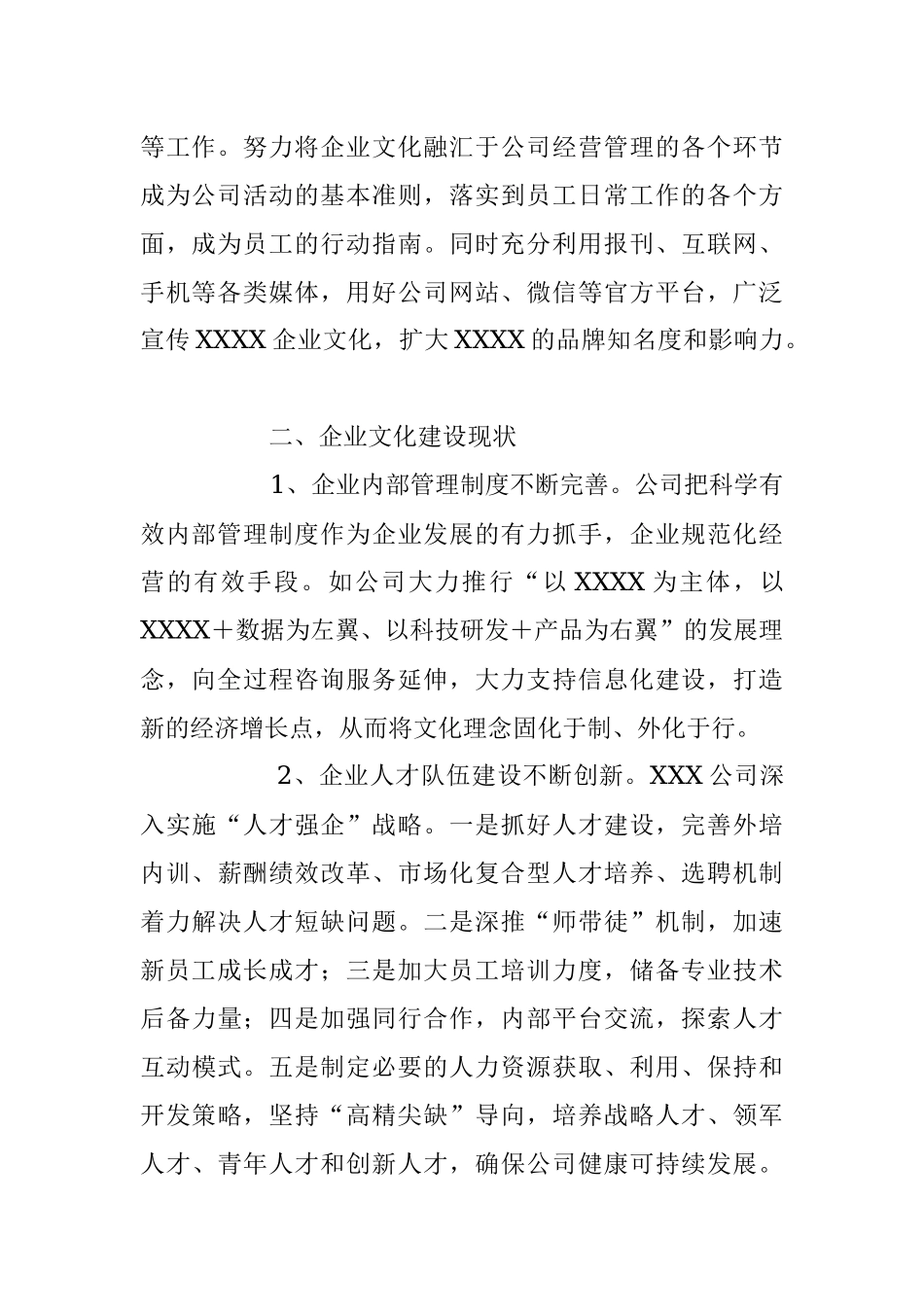 2023年关于XX企业文化建设工作调研报告.docx_第2页