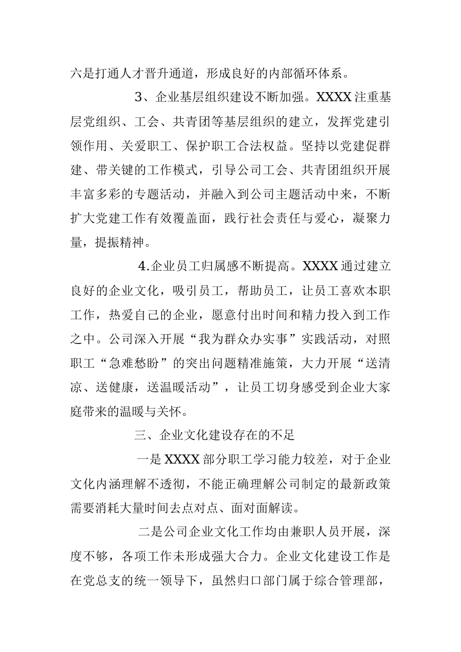2023年关于XX企业文化建设工作调研报告.docx_第3页