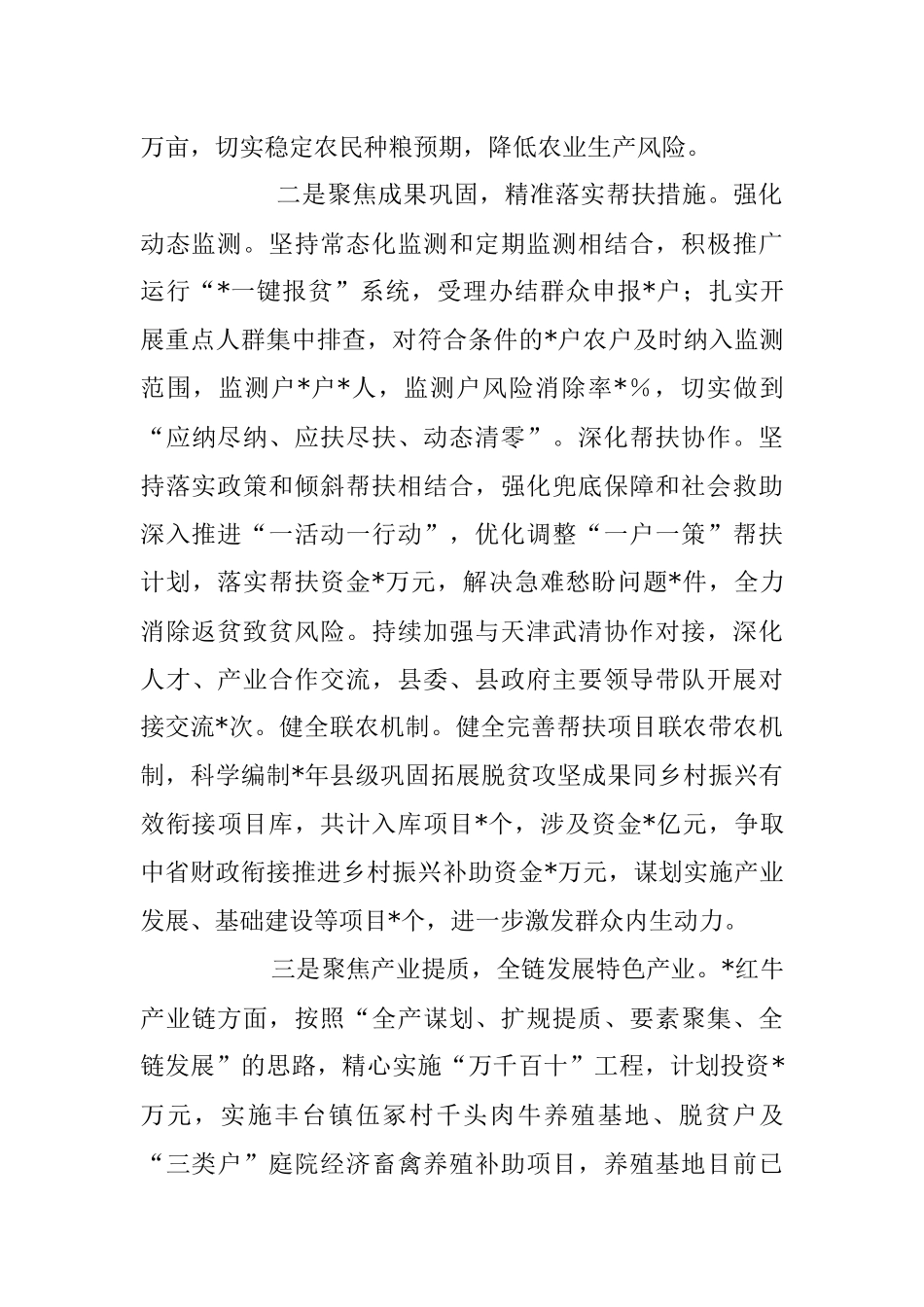 2023年关于“三农”工作高质量发展经验交流材料.docx_第2页