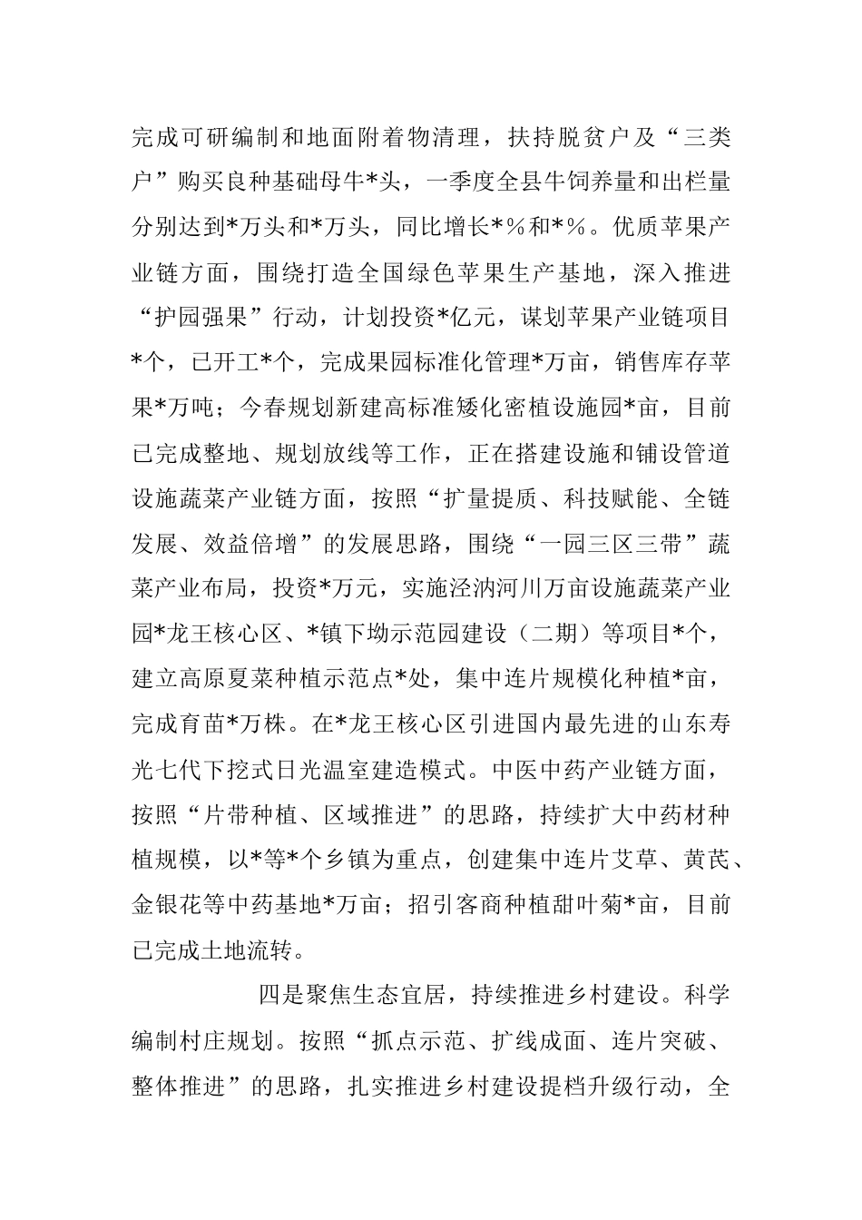 2023年关于“三农”工作高质量发展经验交流材料.docx_第3页