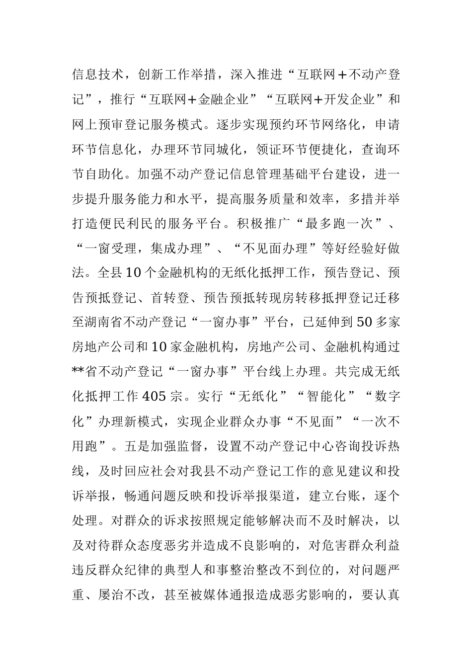 2023年关于不动产登记窗口作风建设和廉政风险点排查整治工作情况汇报.docx_第3页