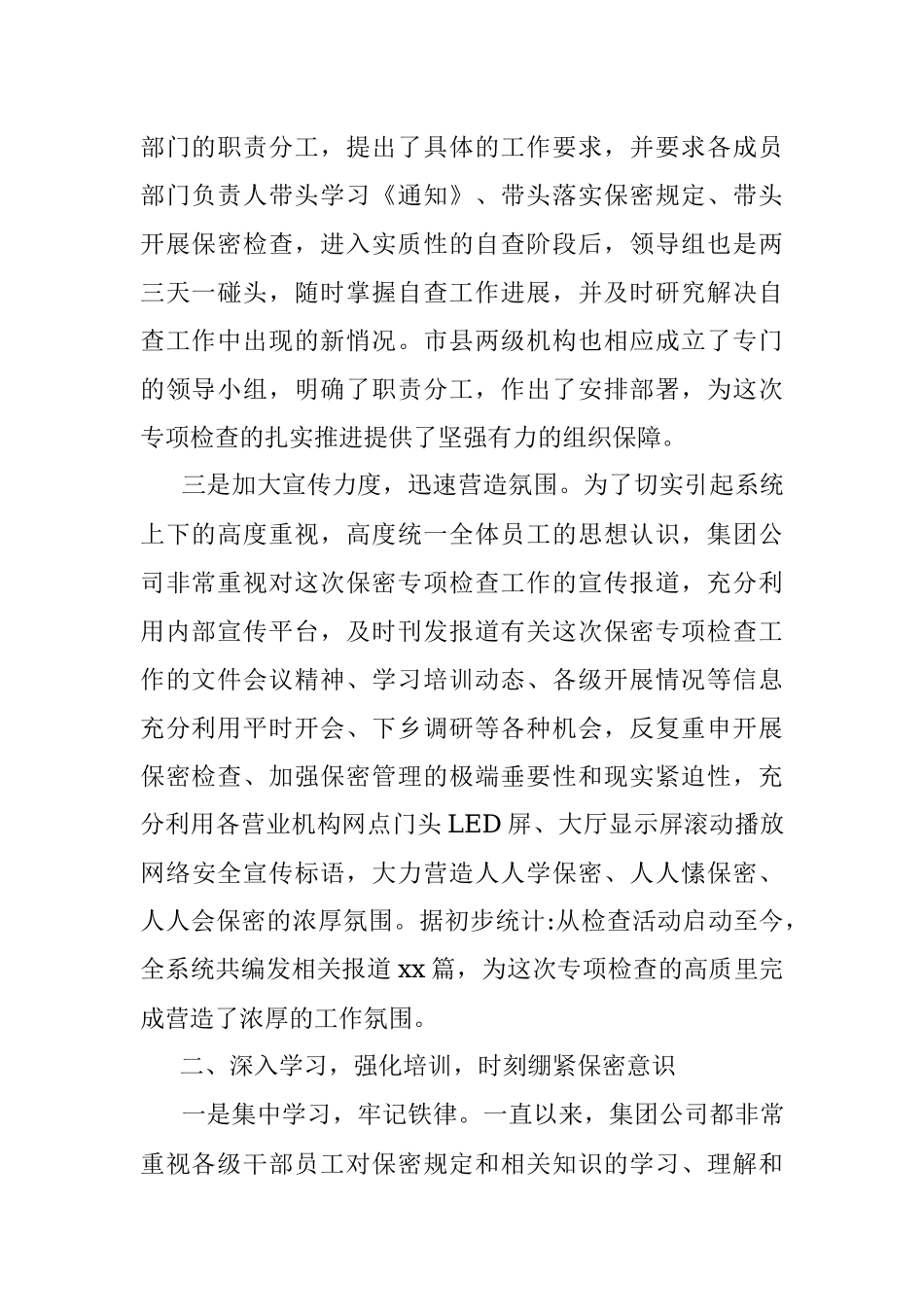 2023年关于保密管理工作的自查报告.docx_第2页