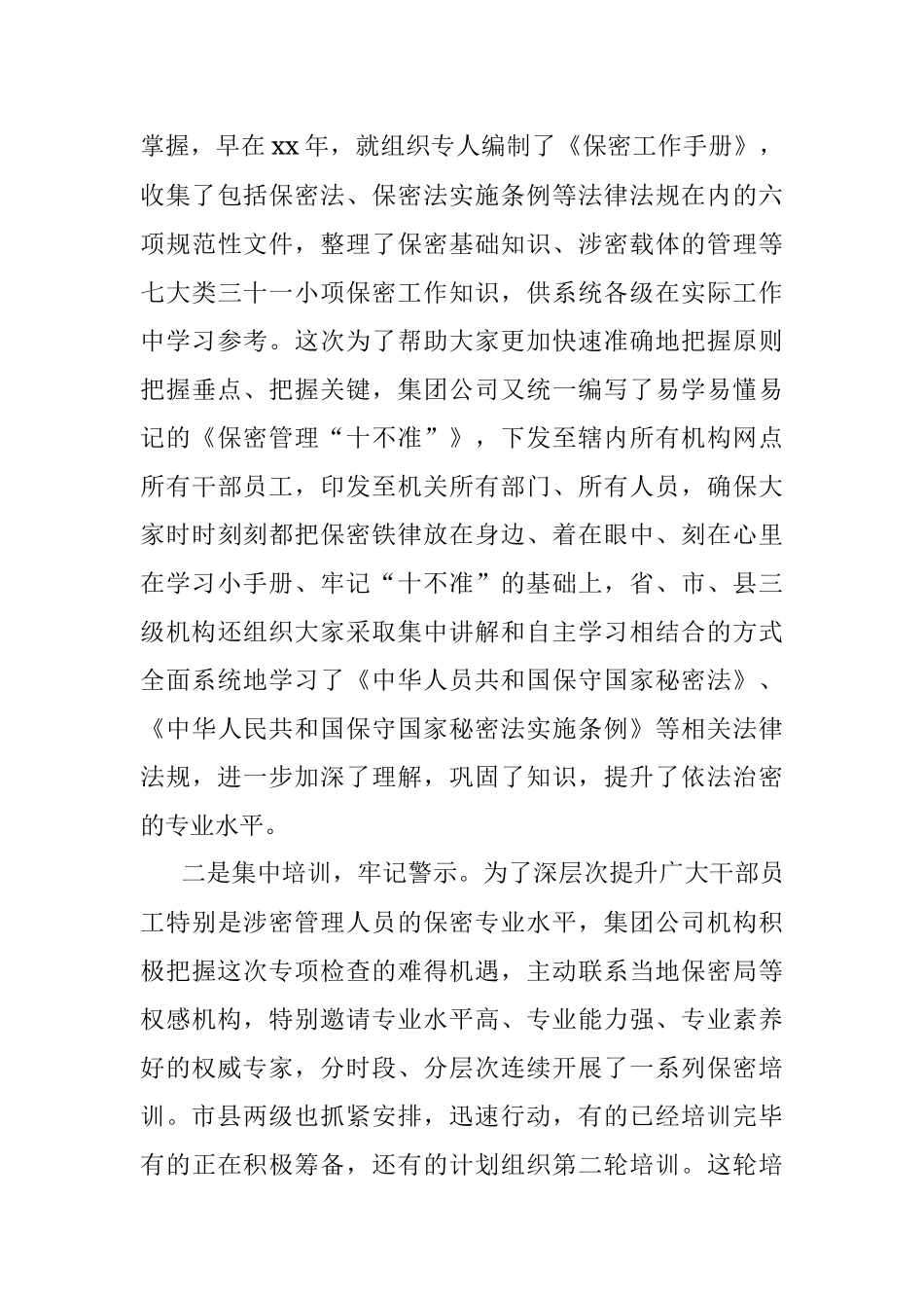 2023年关于保密管理工作的自查报告.docx_第3页