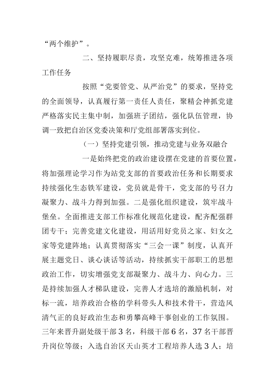 2023年关于党支部书记任期内思想工作总结.docx_第2页