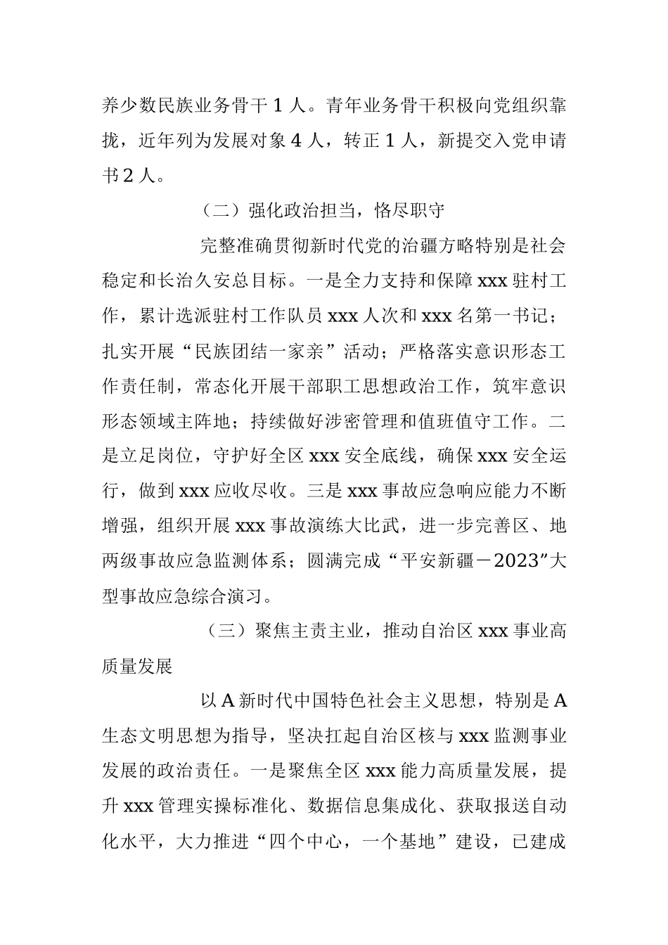 2023年关于党支部书记任期内思想工作总结.docx_第3页