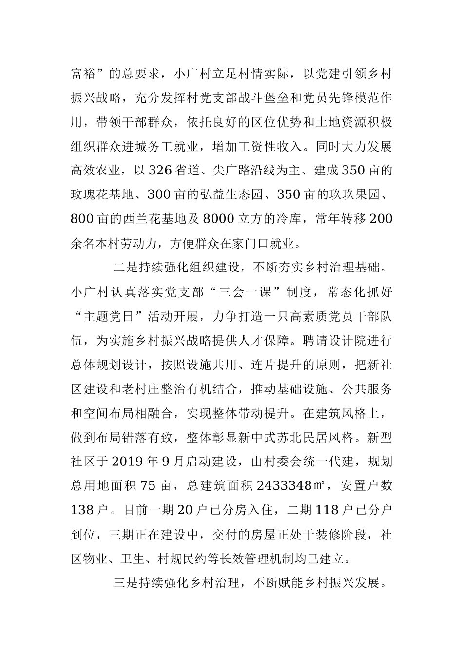 2023年关于农村人居环境治理的工作汇报材料.docx_第2页