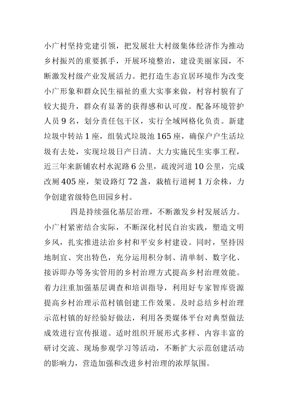 2023年关于农村人居环境治理的工作汇报材料.docx_第3页