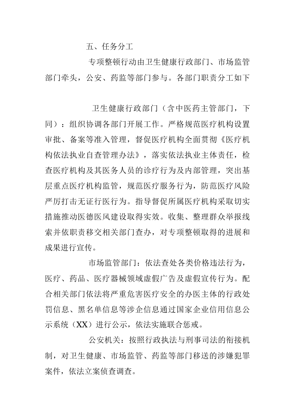 2023年关于医疗卫生行业市场秩序专项整顿行动方案.docx_第3页