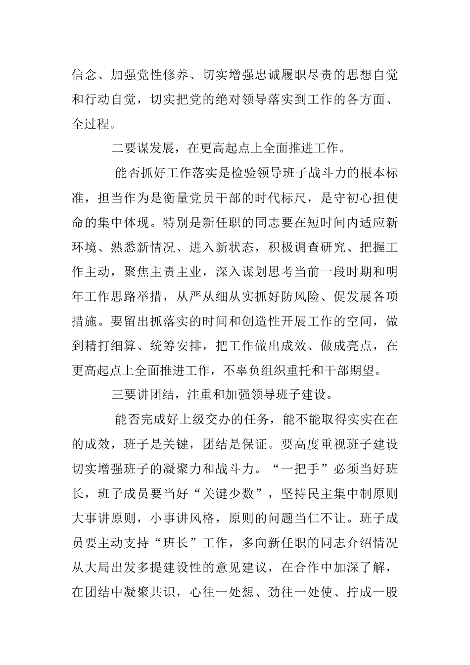 2023年关于在局领导干部调整后见面会上的讲话.docx_第2页