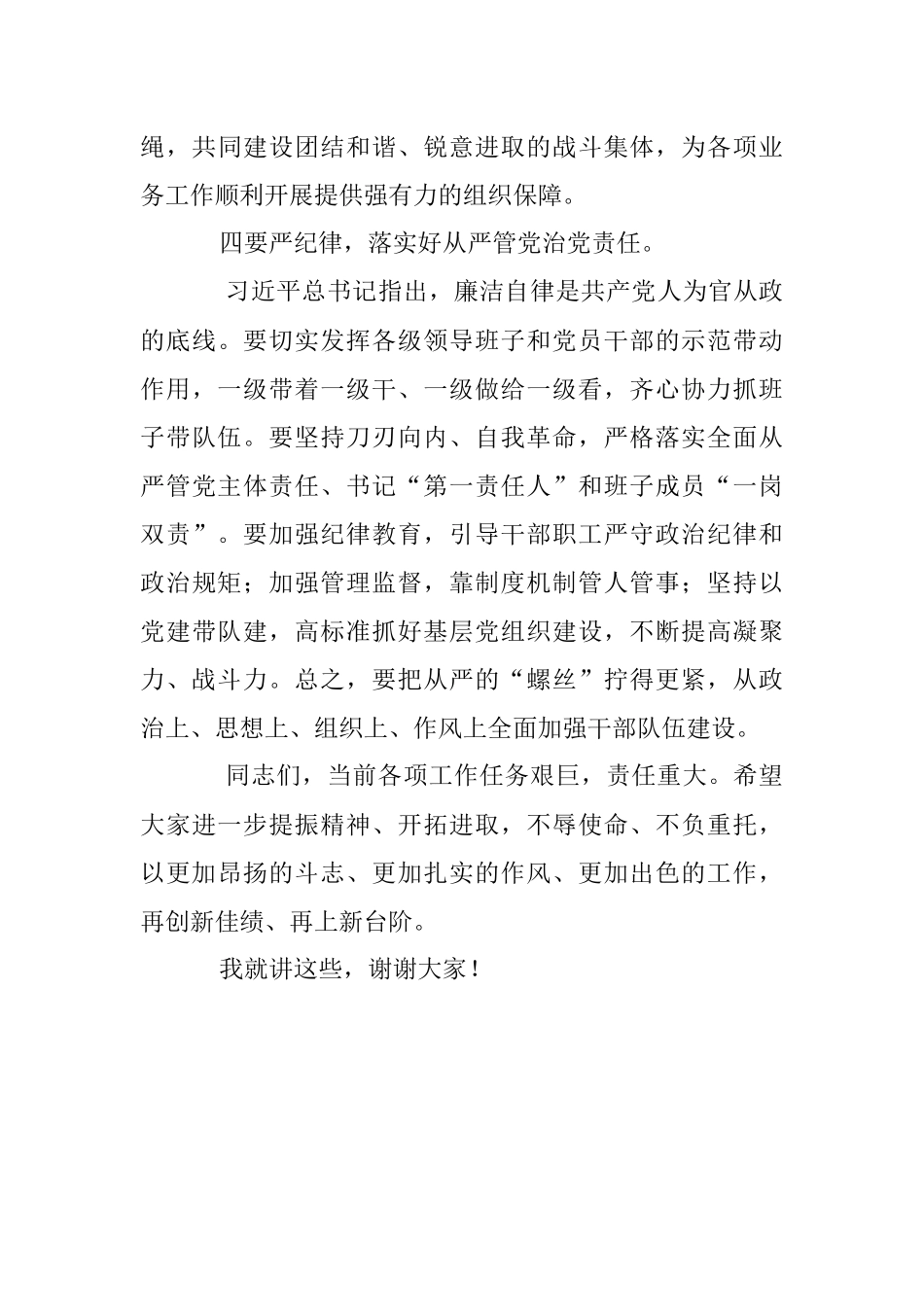 2023年关于在局领导干部调整后见面会上的讲话.docx_第3页