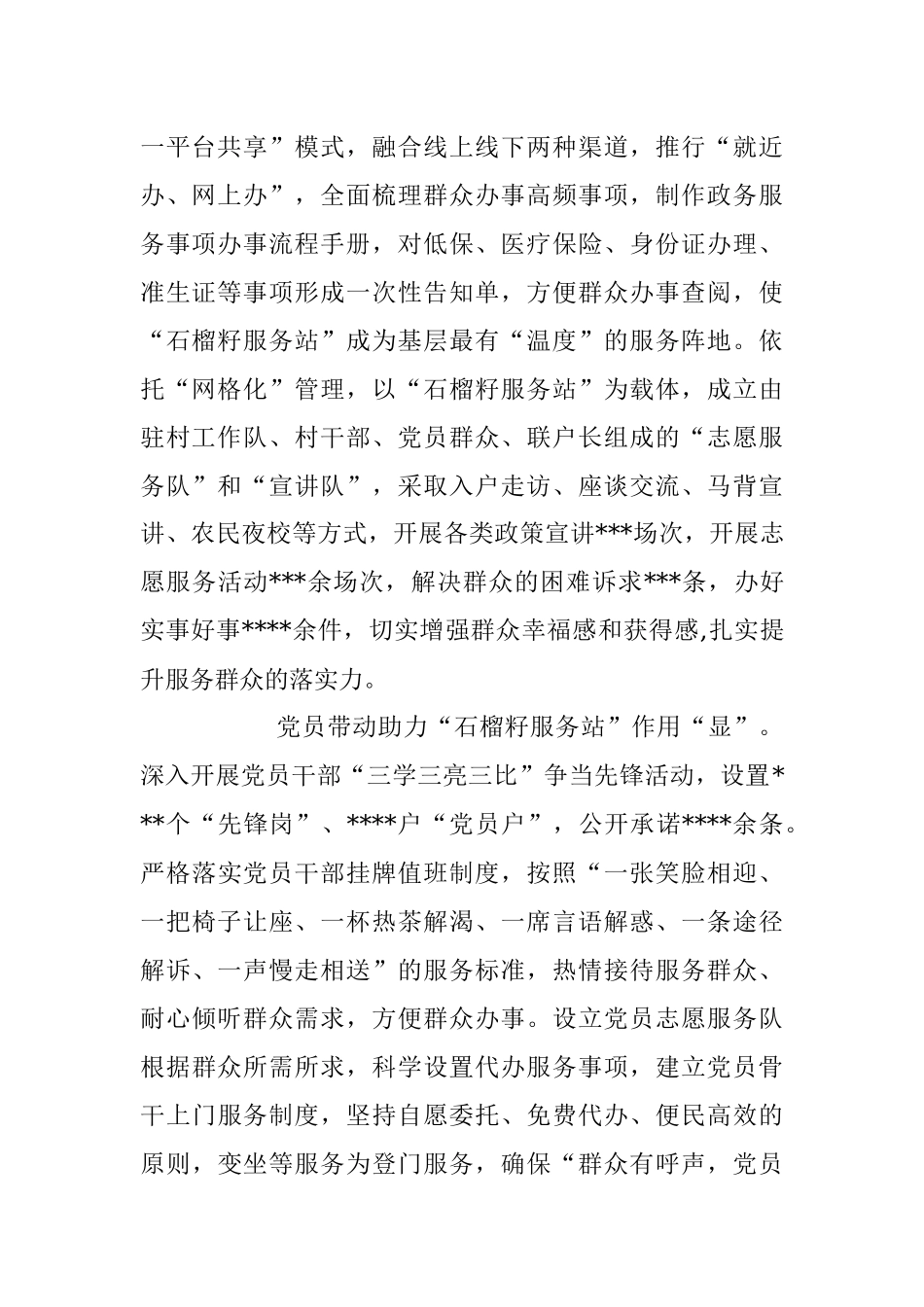 2023年关于打造“石榴籽服务站” 构建基层服务“强磁场”.docx_第2页