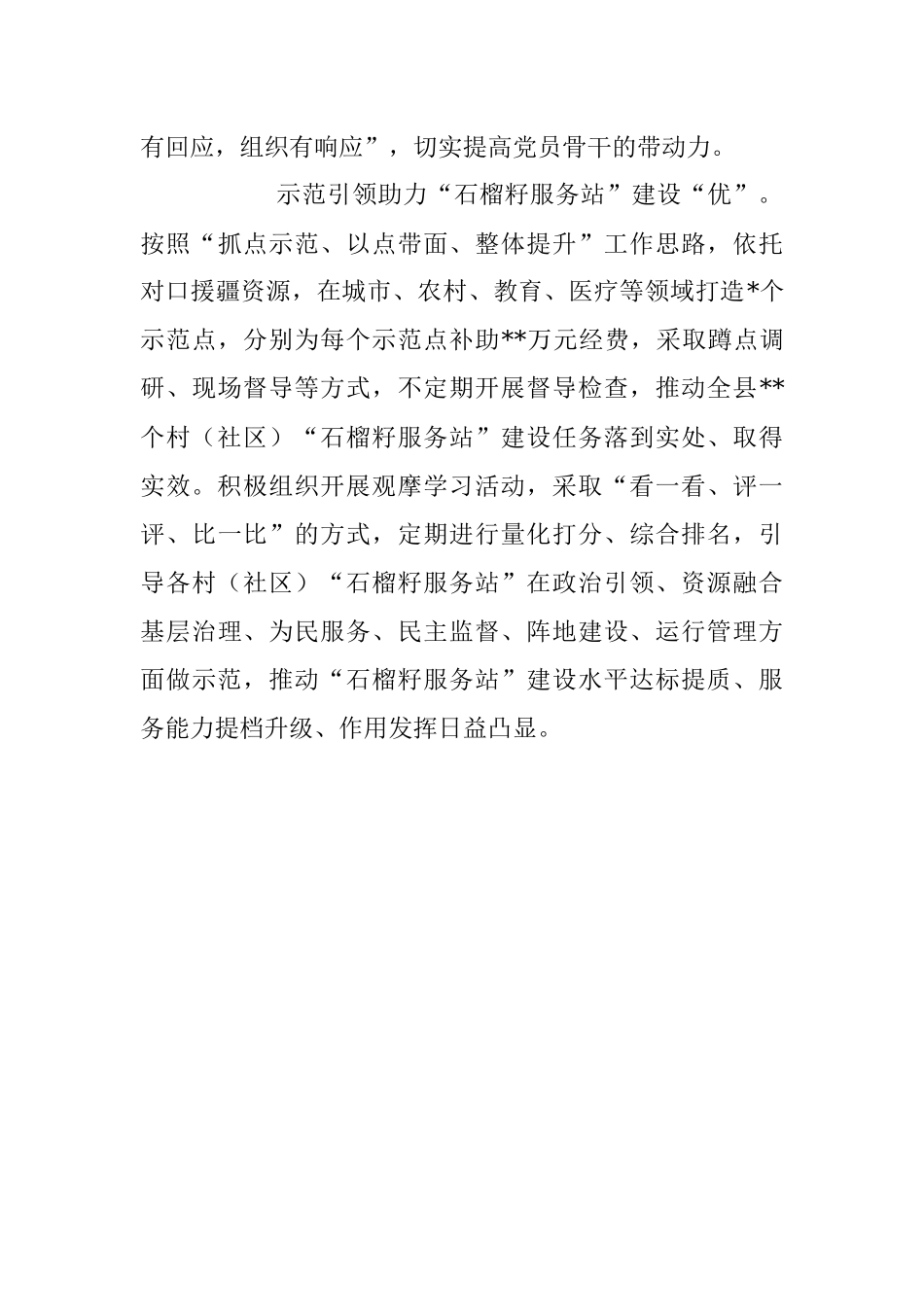 2023年关于打造“石榴籽服务站” 构建基层服务“强磁场”.docx_第3页