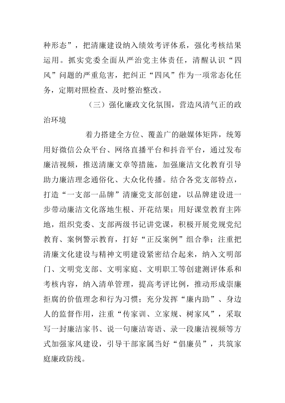 2023年关于机关建设工作方案.docx_第3页