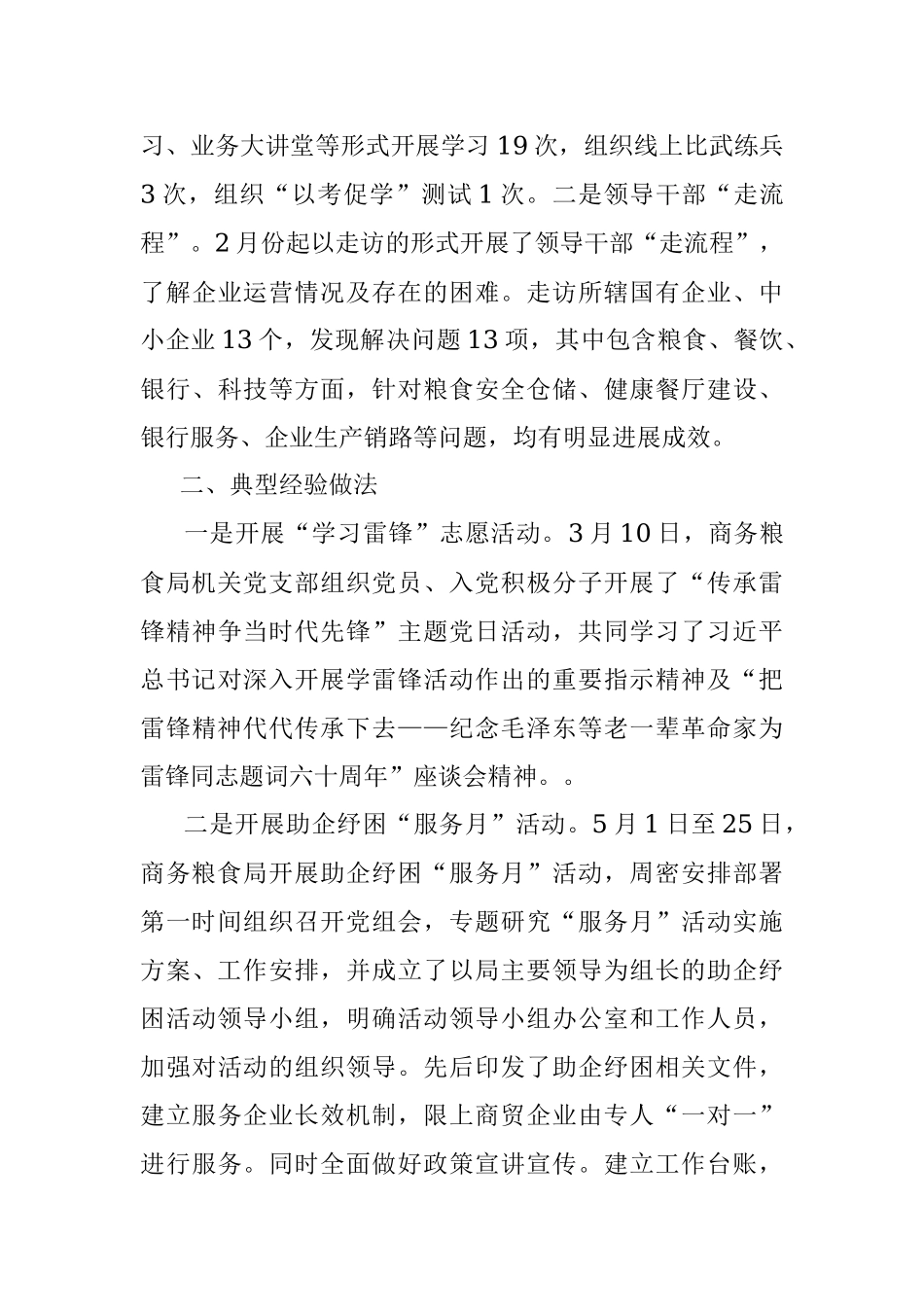 2023年关于某市商务粮食局开展能力作风建设“工作落实年”活动推进情况总结.docx_第3页