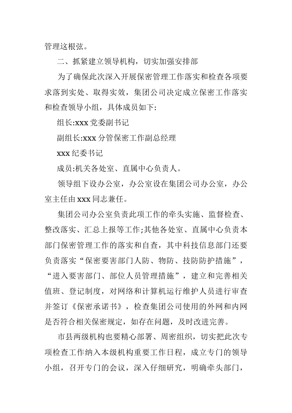 2023年关于深入开展保密管理工作落实和检查的实施方案.docx_第2页