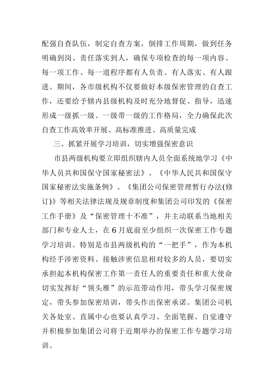 2023年关于深入开展保密管理工作落实和检查的实施方案.docx_第3页