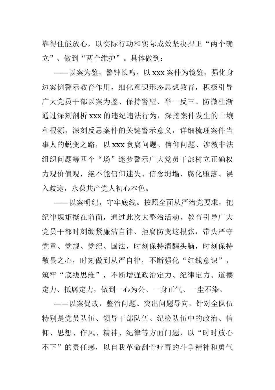 2023年关于警示教育纪律作风大整治工作实施方案.docx_第2页