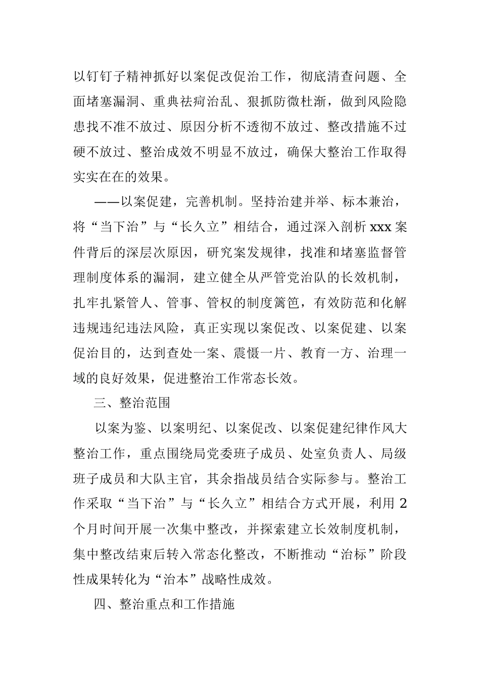 2023年关于警示教育纪律作风大整治工作实施方案.docx_第3页