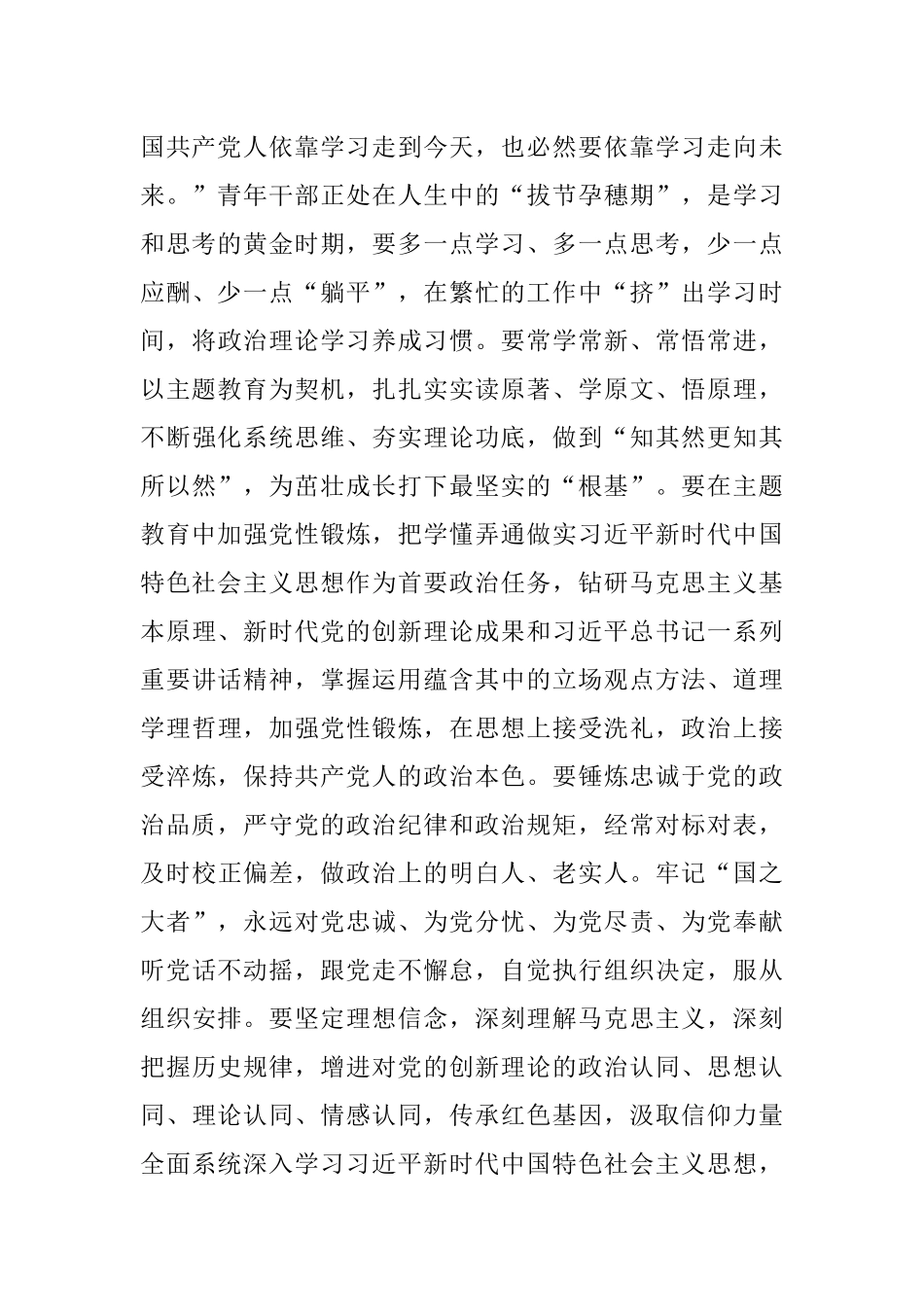 2023年关于青年理论学习小组学习成果研讨交流发言提纲.docx_第2页
