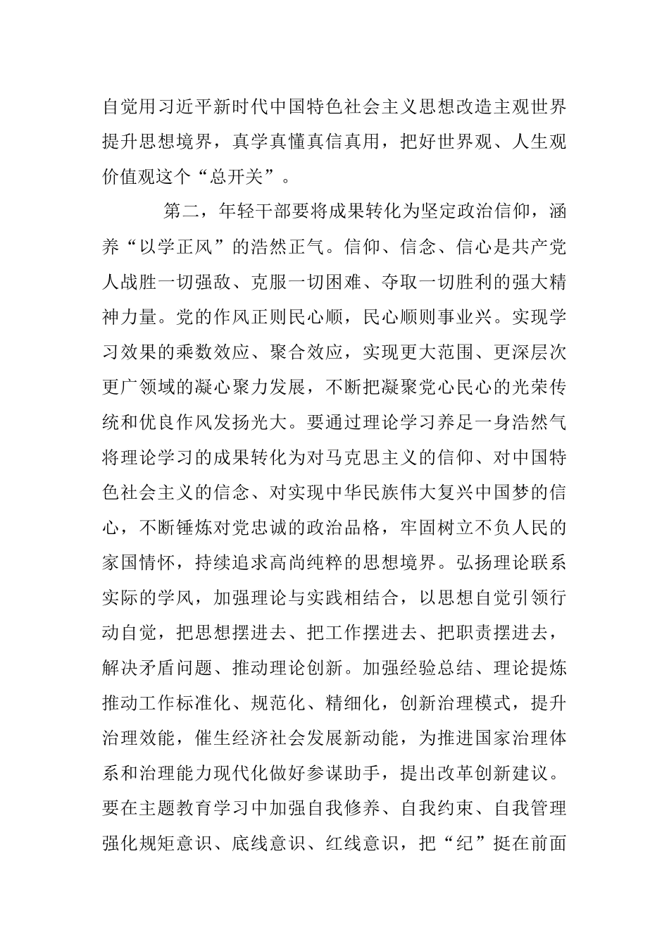 2023年关于青年理论学习小组学习成果研讨交流发言提纲.docx_第3页