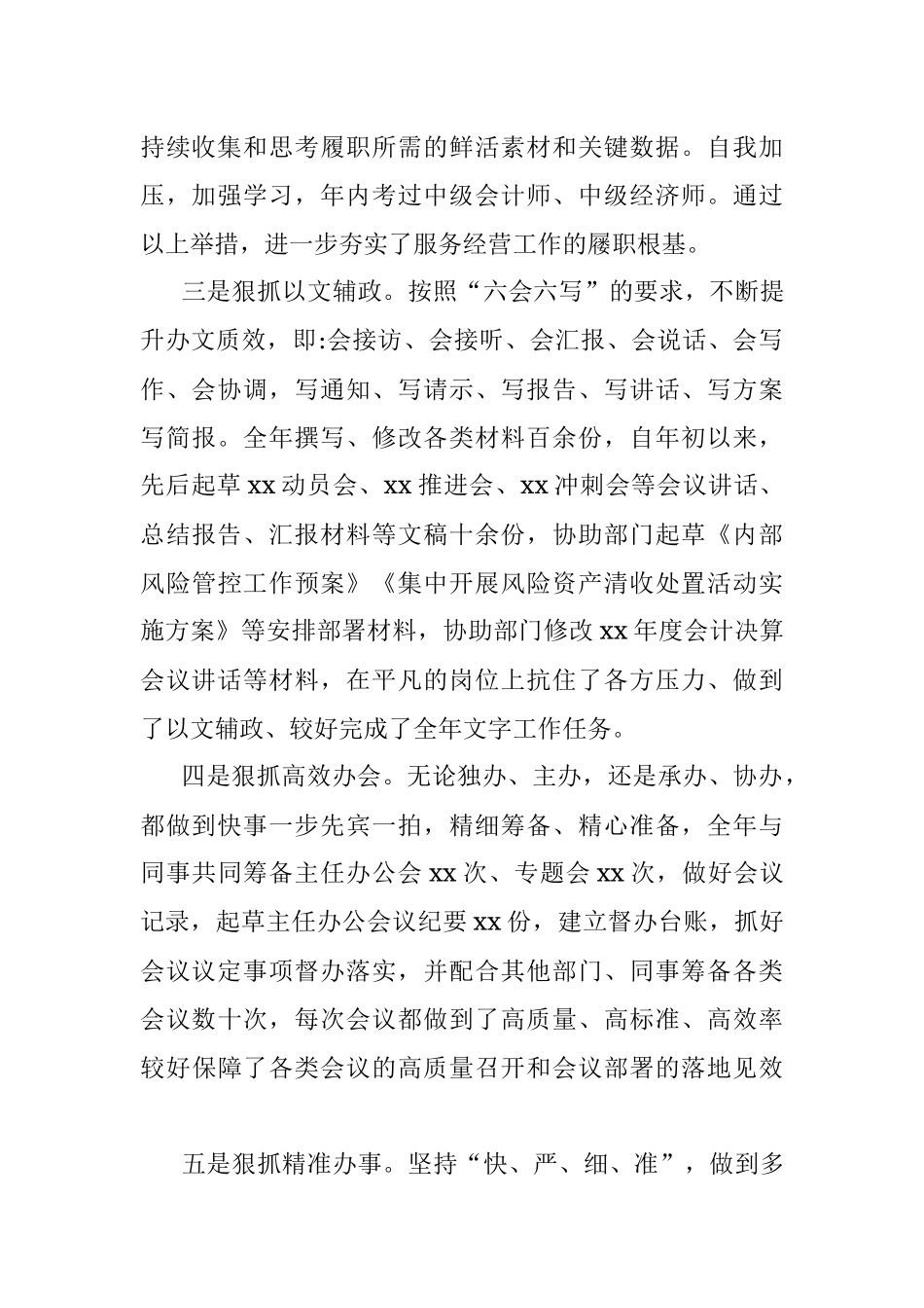 2023年办公室人员述职述廉报告.docx_第2页