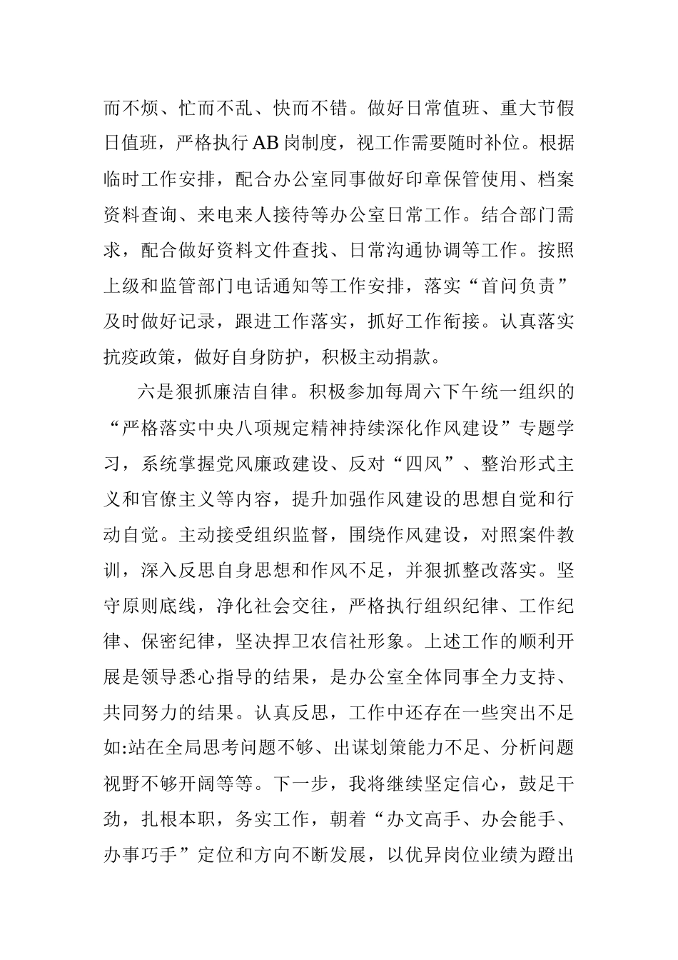 2023年办公室人员述职述廉报告.docx_第3页