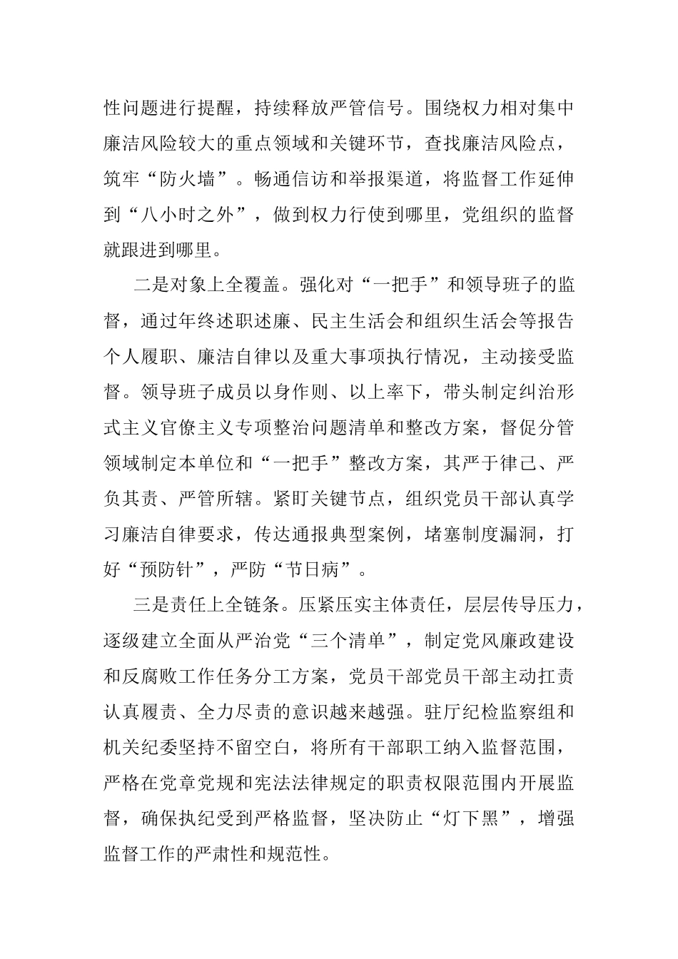 2023年厅党组书记在半年全面从严治党工作会议上的讲话.docx_第2页