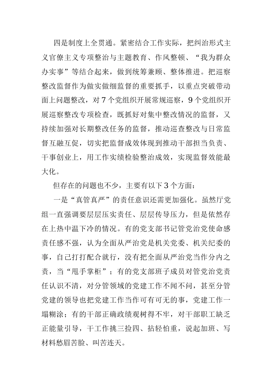 2023年厅党组书记在半年全面从严治党工作会议上的讲话.docx_第3页