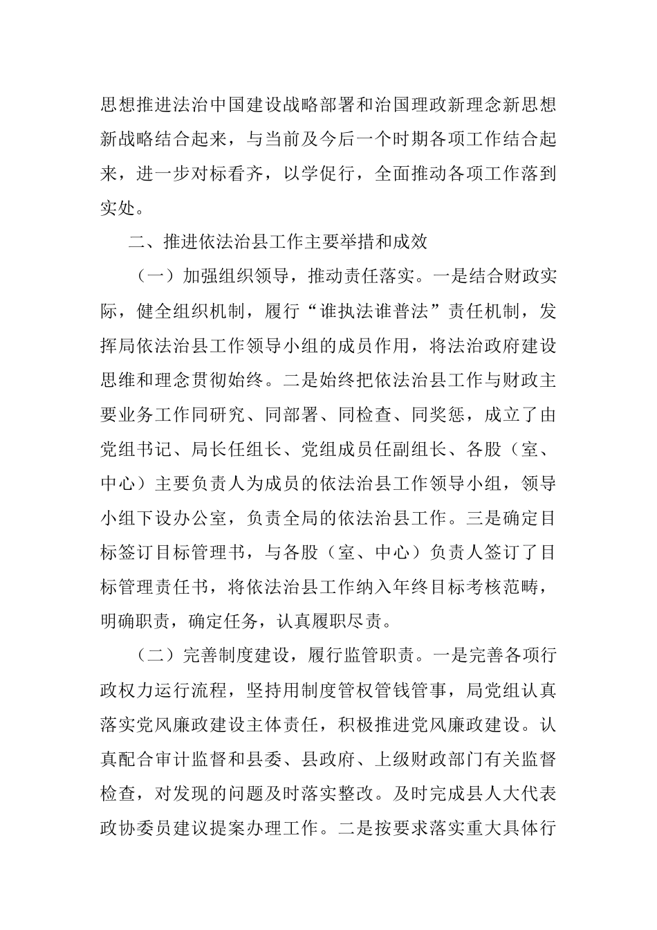 2023年县财政局上半年依法治县工作总结及下半年工作计划.docx_第2页