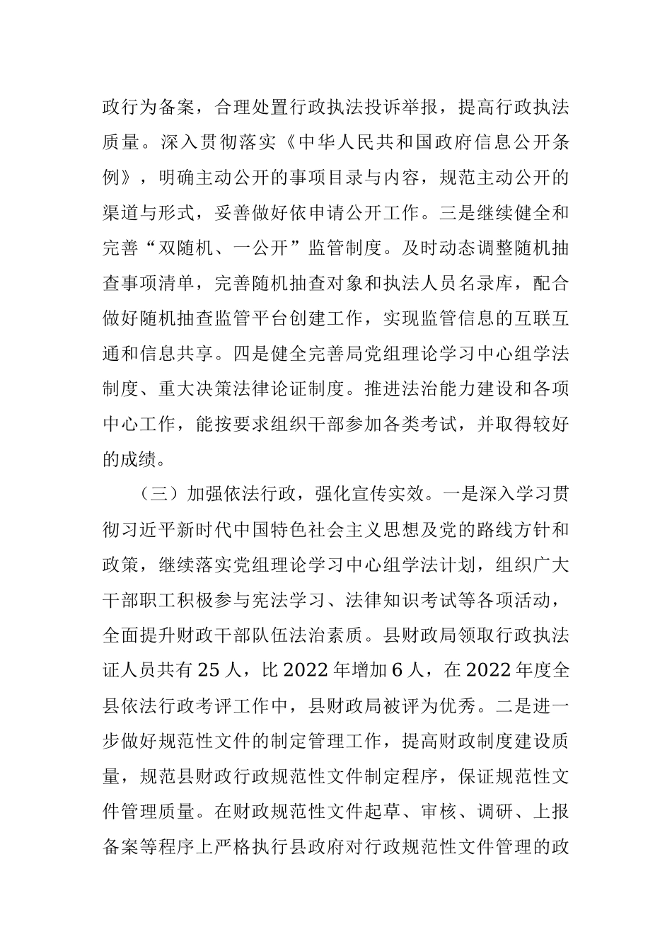 2023年县财政局上半年依法治县工作总结及下半年工作计划.docx_第3页