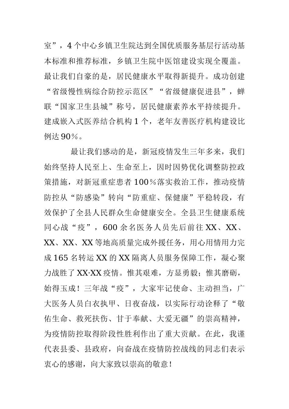 2023年在XX县深化医疗卫生体制改革暨卫生健康工作会议上的讲话.docx_第2页