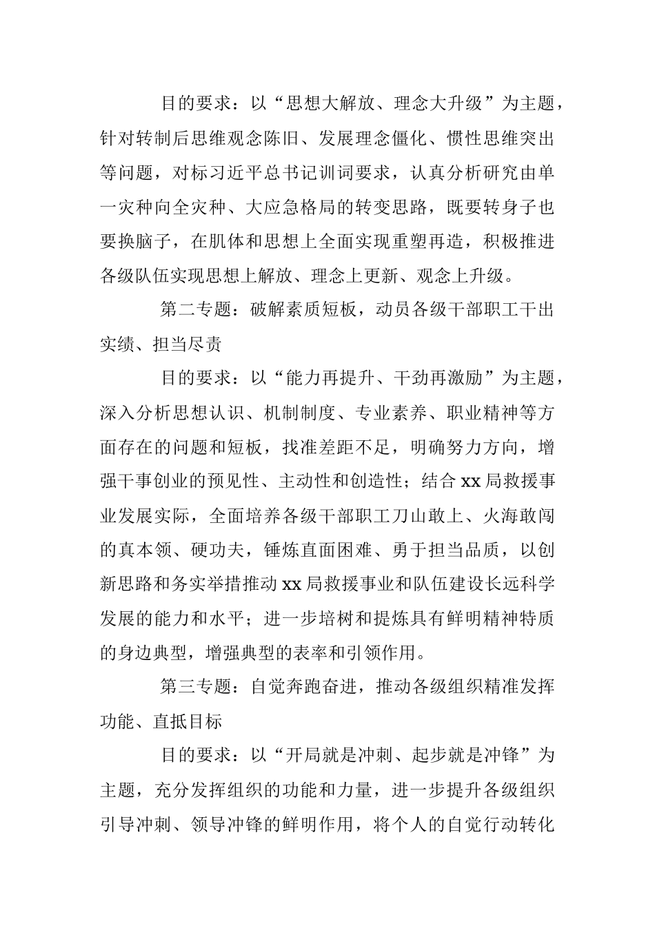 2023年在“踏上新征程、奔跑走前列”专题教育活动方案.docx_第2页