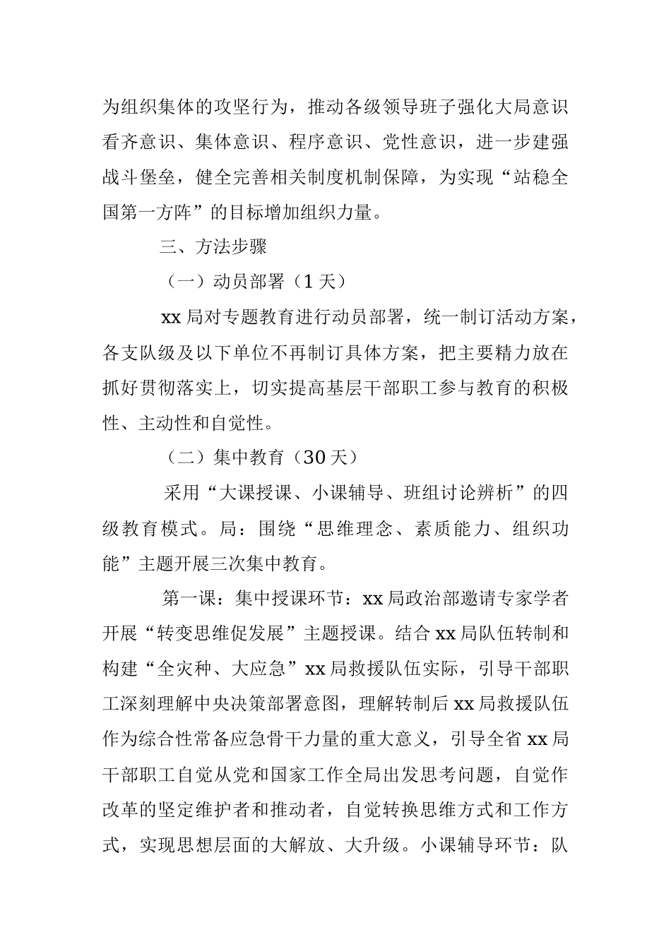 2023年在“踏上新征程、奔跑走前列”专题教育活动方案.docx_第3页