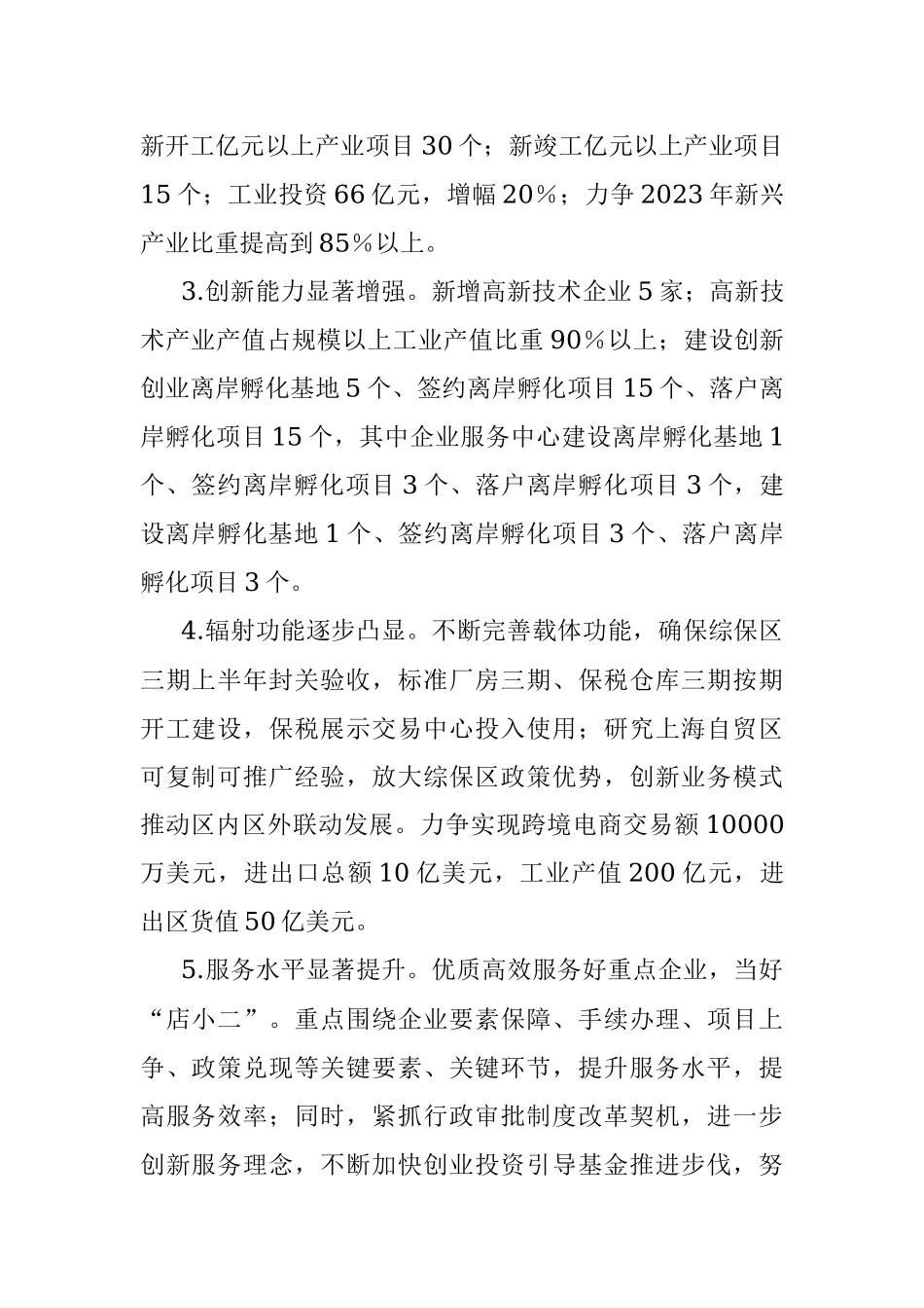 2023年在全区经济工作务虚会上的交流发言.docx_第2页