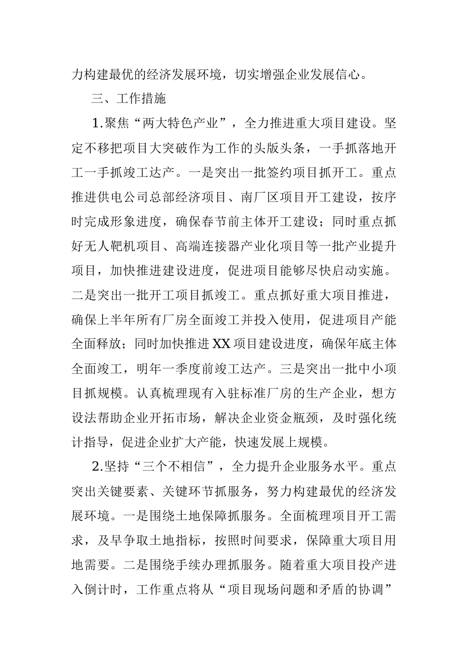 2023年在全区经济工作务虚会上的交流发言.docx_第3页