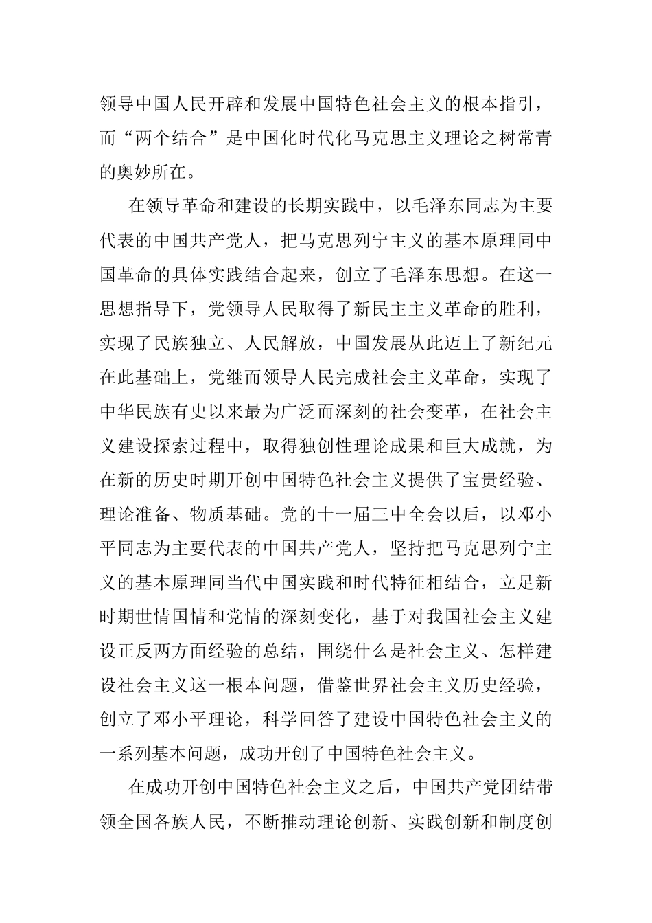 2023年在全市宣传思想文化系统专题读书班上的党课辅导报告.docx_第2页